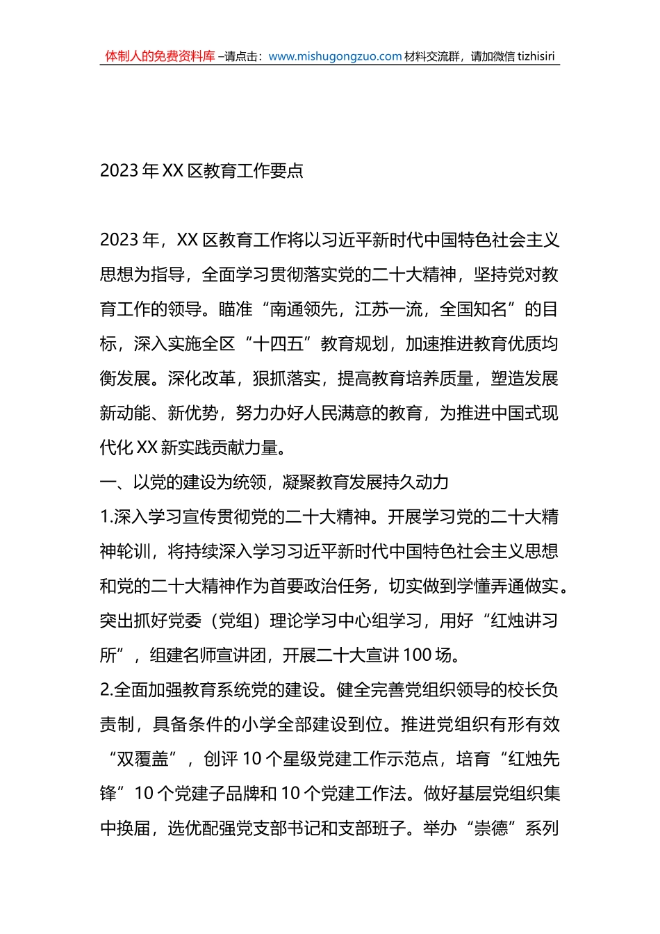 15篇X全省、市、区2023年工作要点汇编专辑_第2页