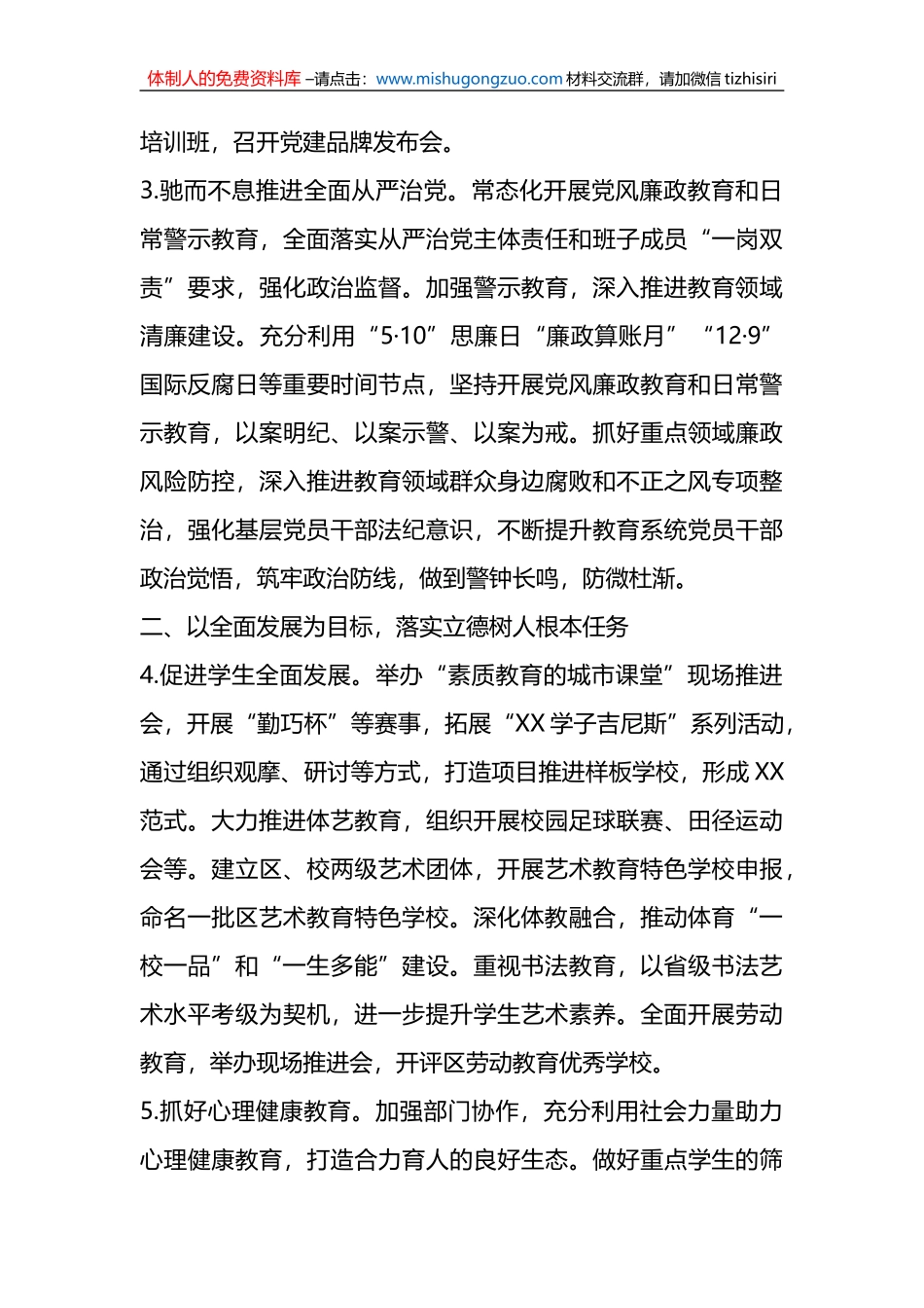 15篇X全省、市、区2023年工作要点汇编专辑_第3页