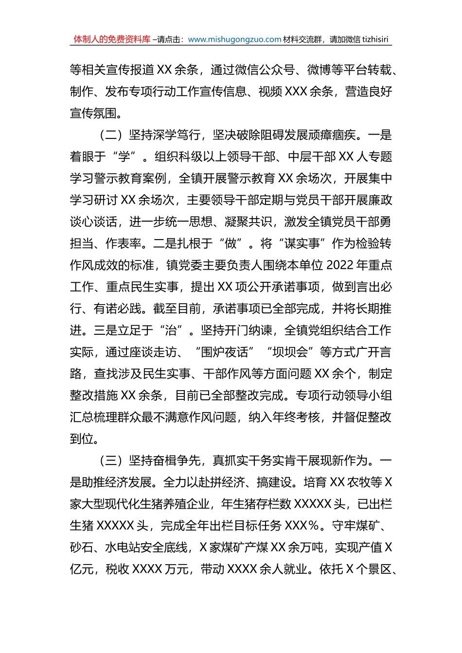 2022年“转作风、树新风、作表率、抓落实”专项行动的工作总结_第2页