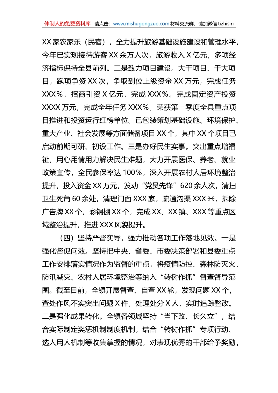 2022年“转作风、树新风、作表率、抓落实”专项行动的工作总结_第3页