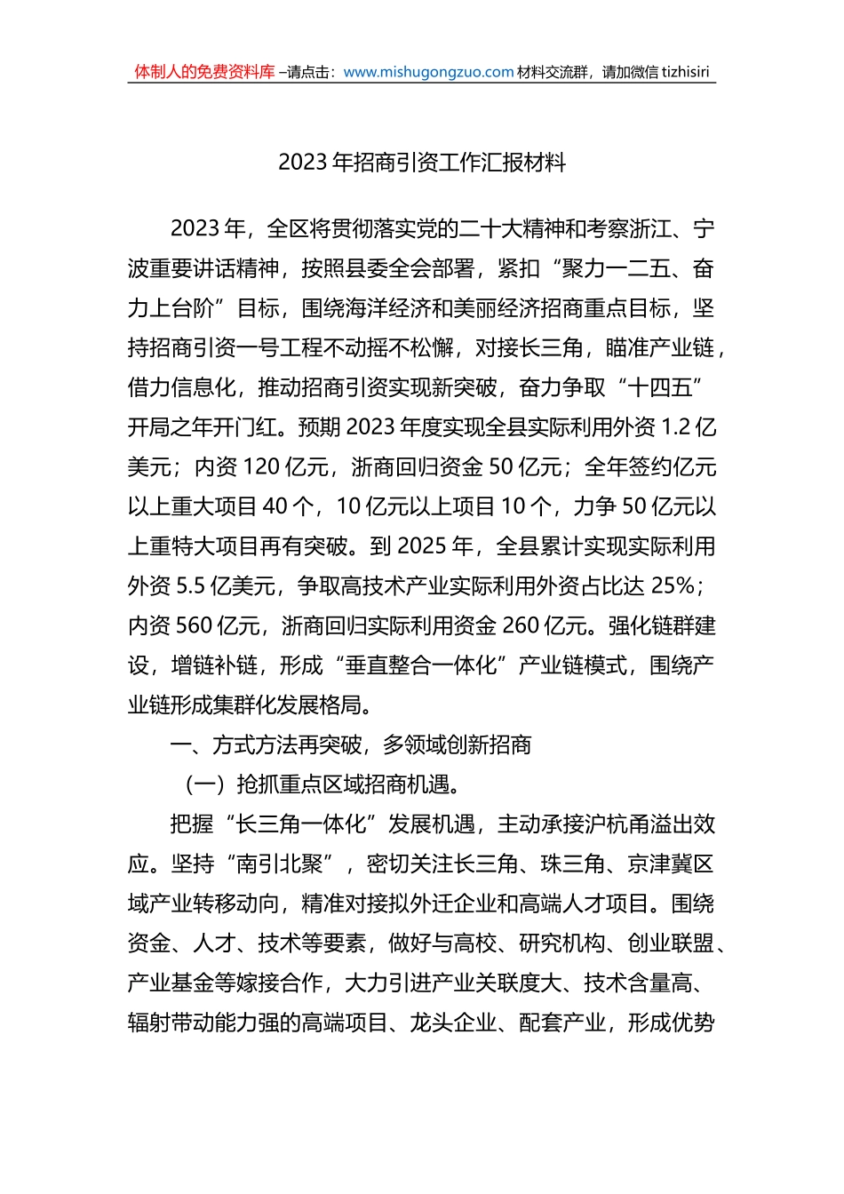 2023年招商引资工作汇报材料_第1页
