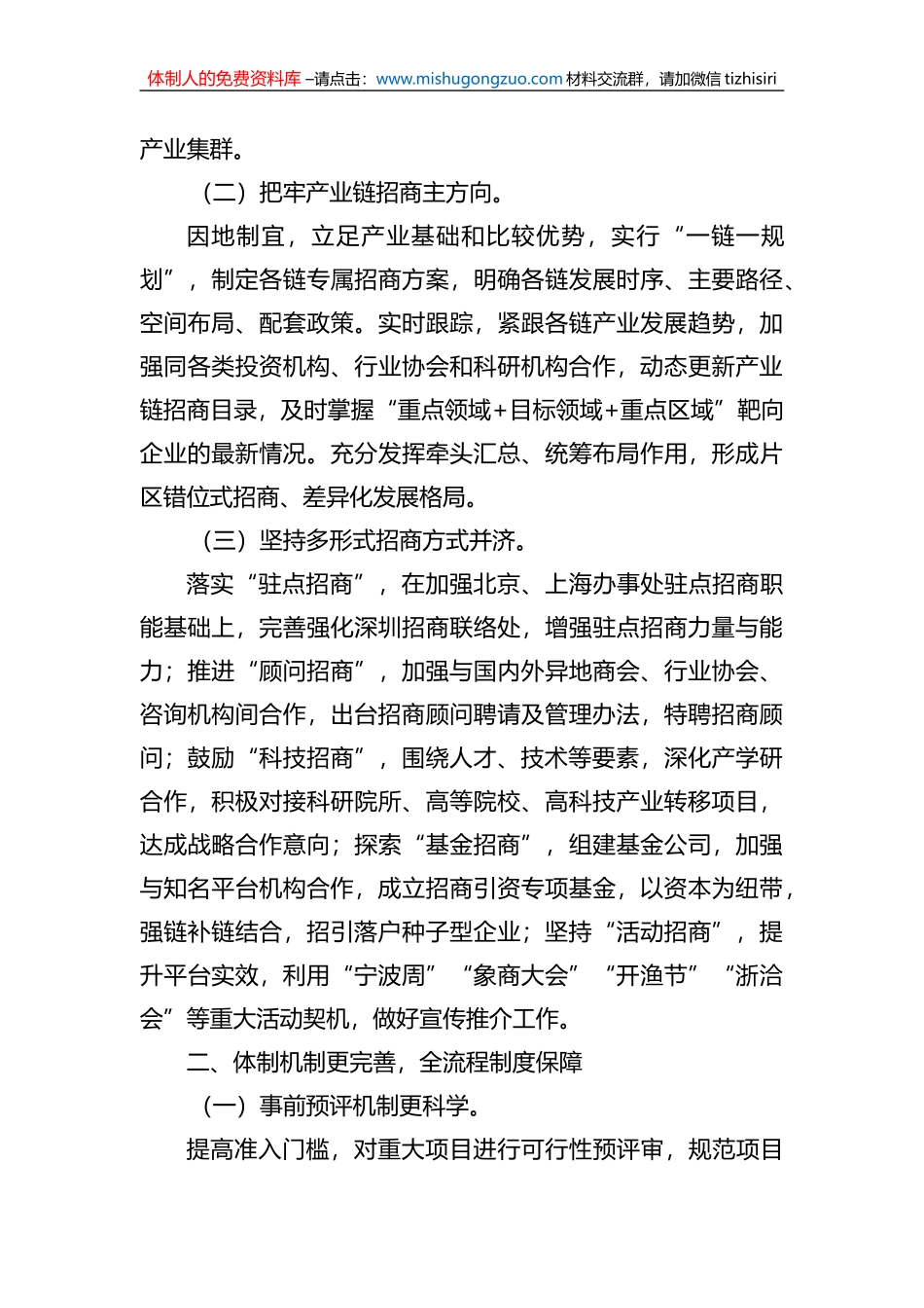 2023年招商引资工作汇报材料_第2页