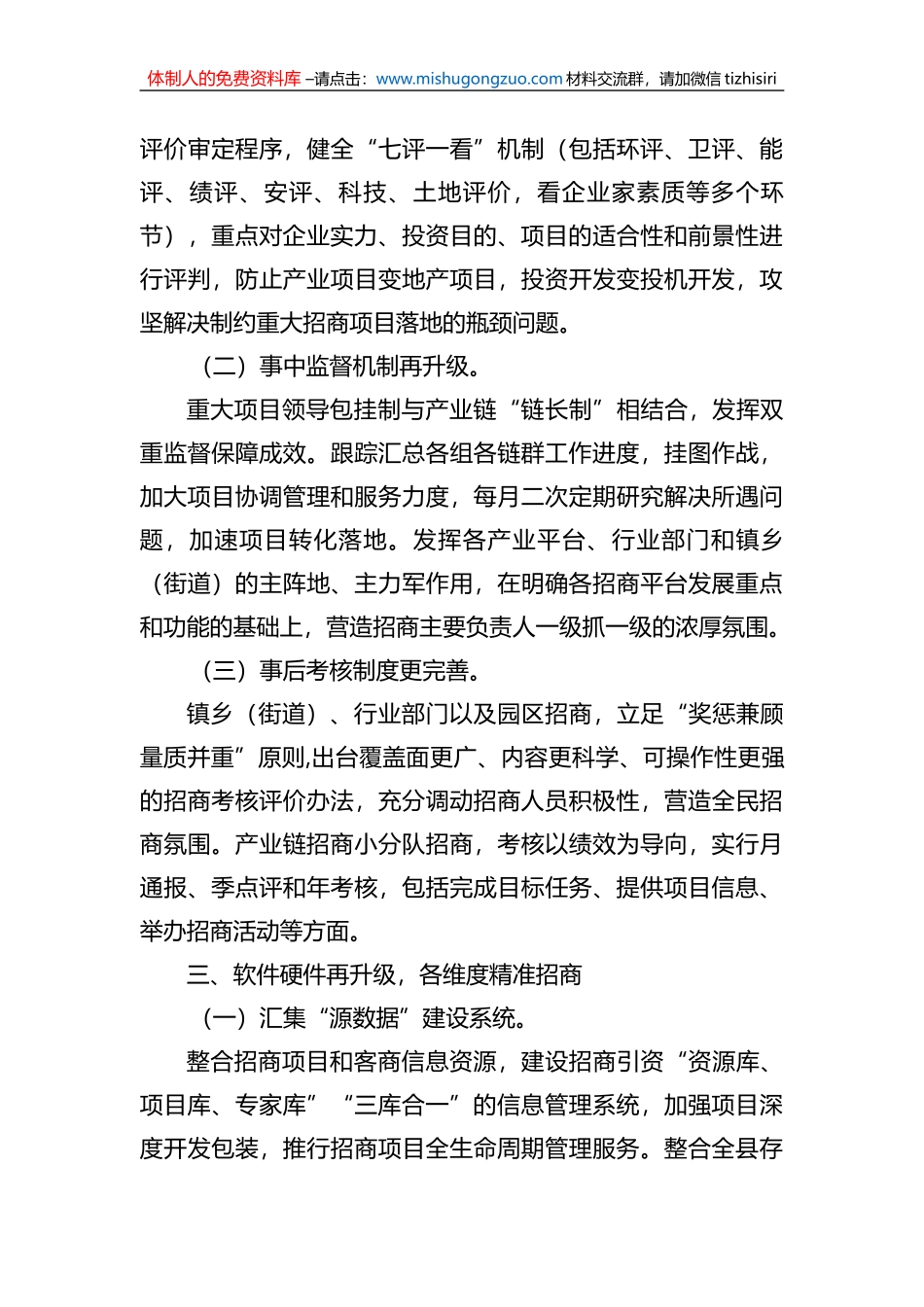 2023年招商引资工作汇报材料_第3页
