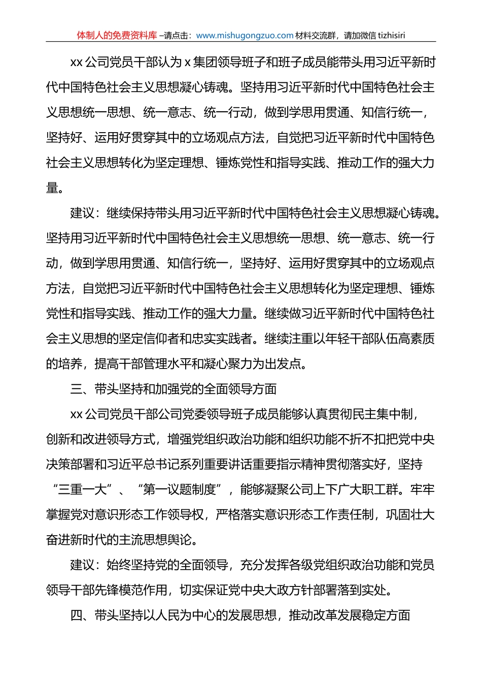 公司2022年度民主生活会征求意见情况报告_第2页