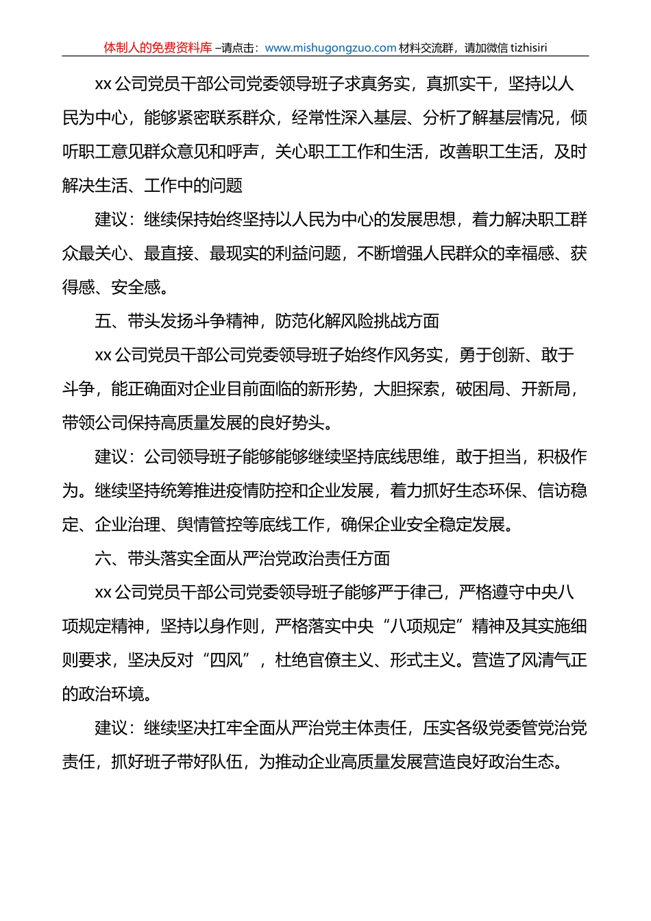 公司2022年度民主生活会征求意见情况报告_第3页