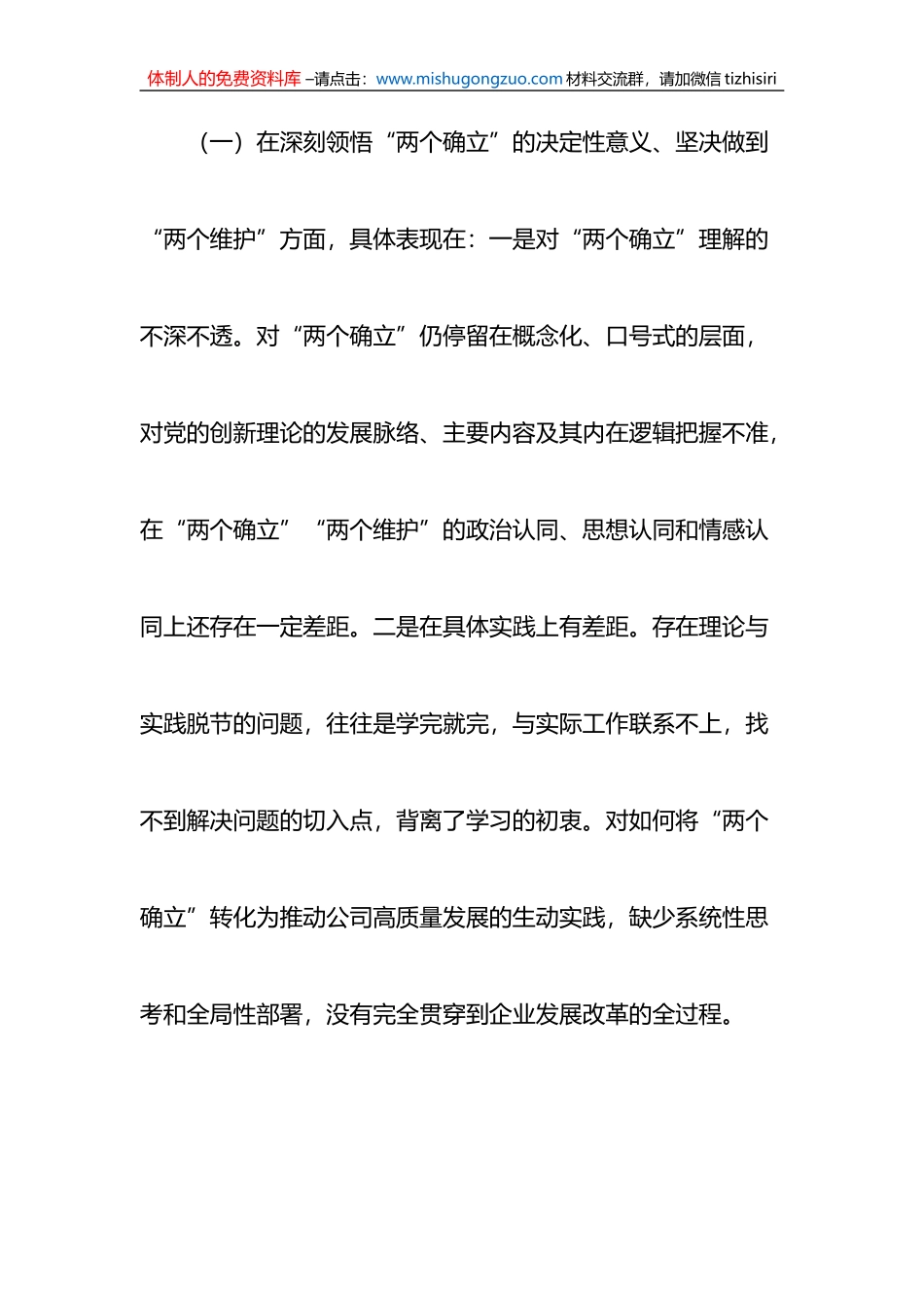 国企公司党支部2022年度组织生活会班子对照检查材料_第2页