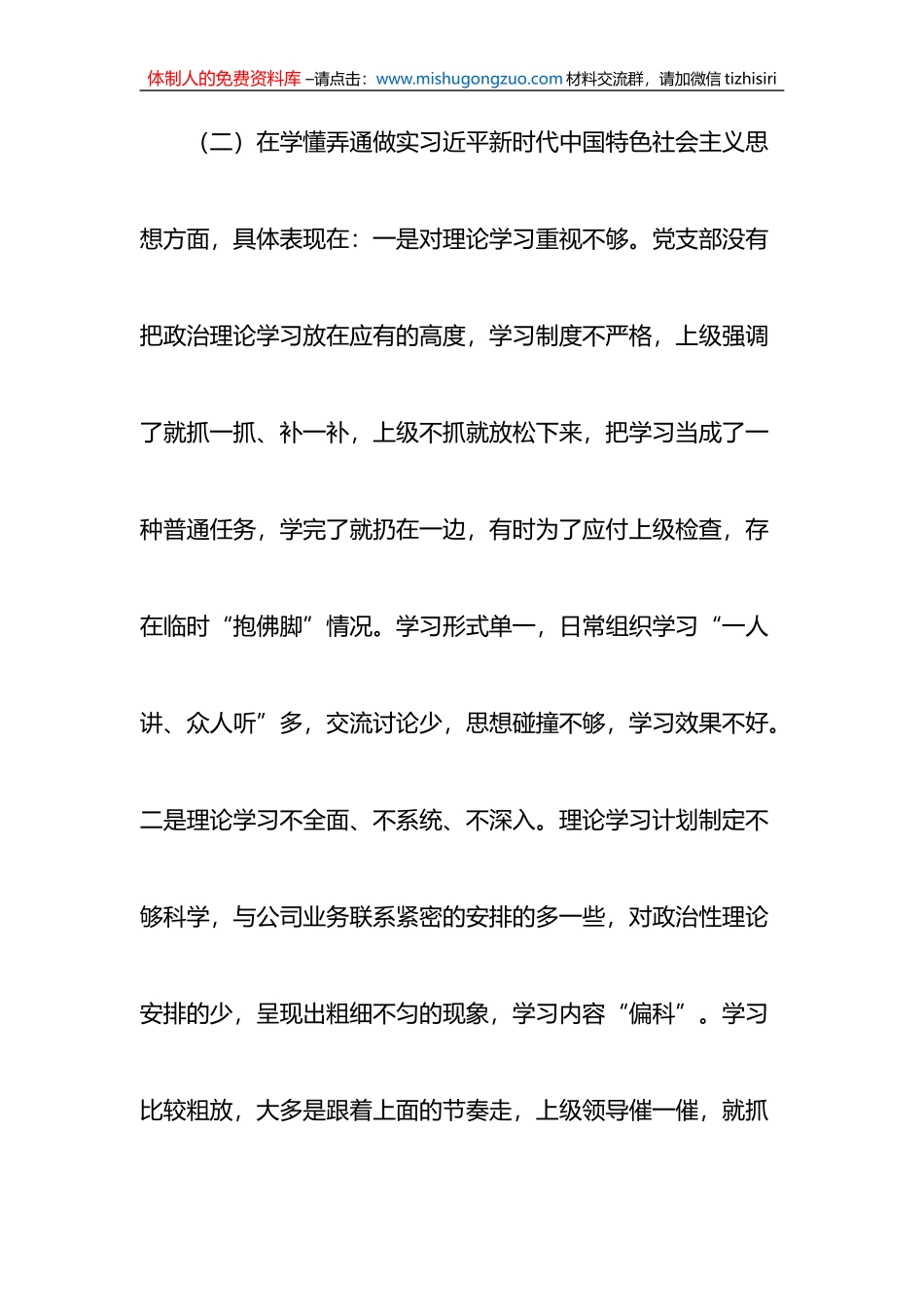 国企公司党支部2022年度组织生活会班子对照检查材料_第3页
