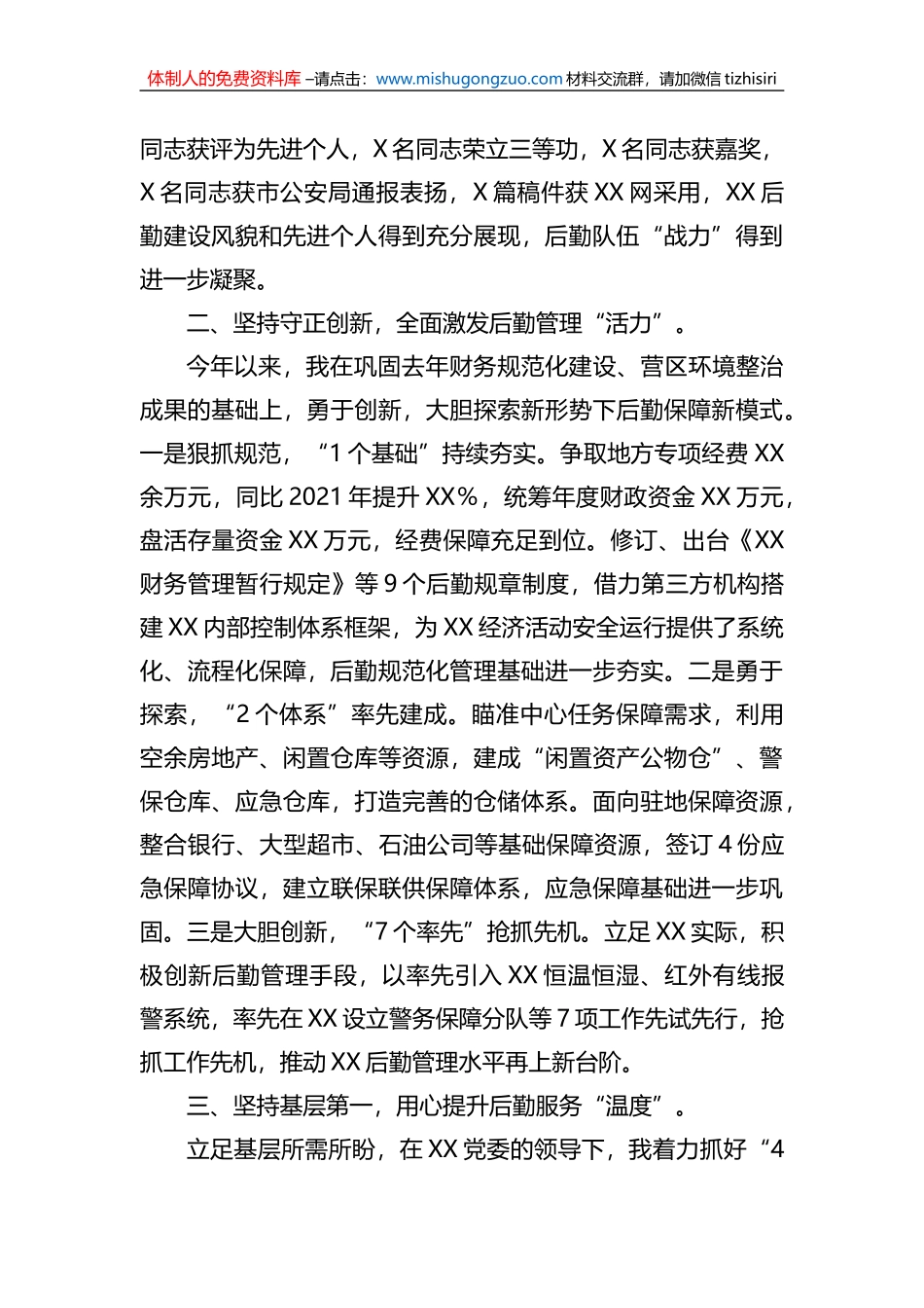 后勤处党支部书记2022年述职述廉报告_第2页
