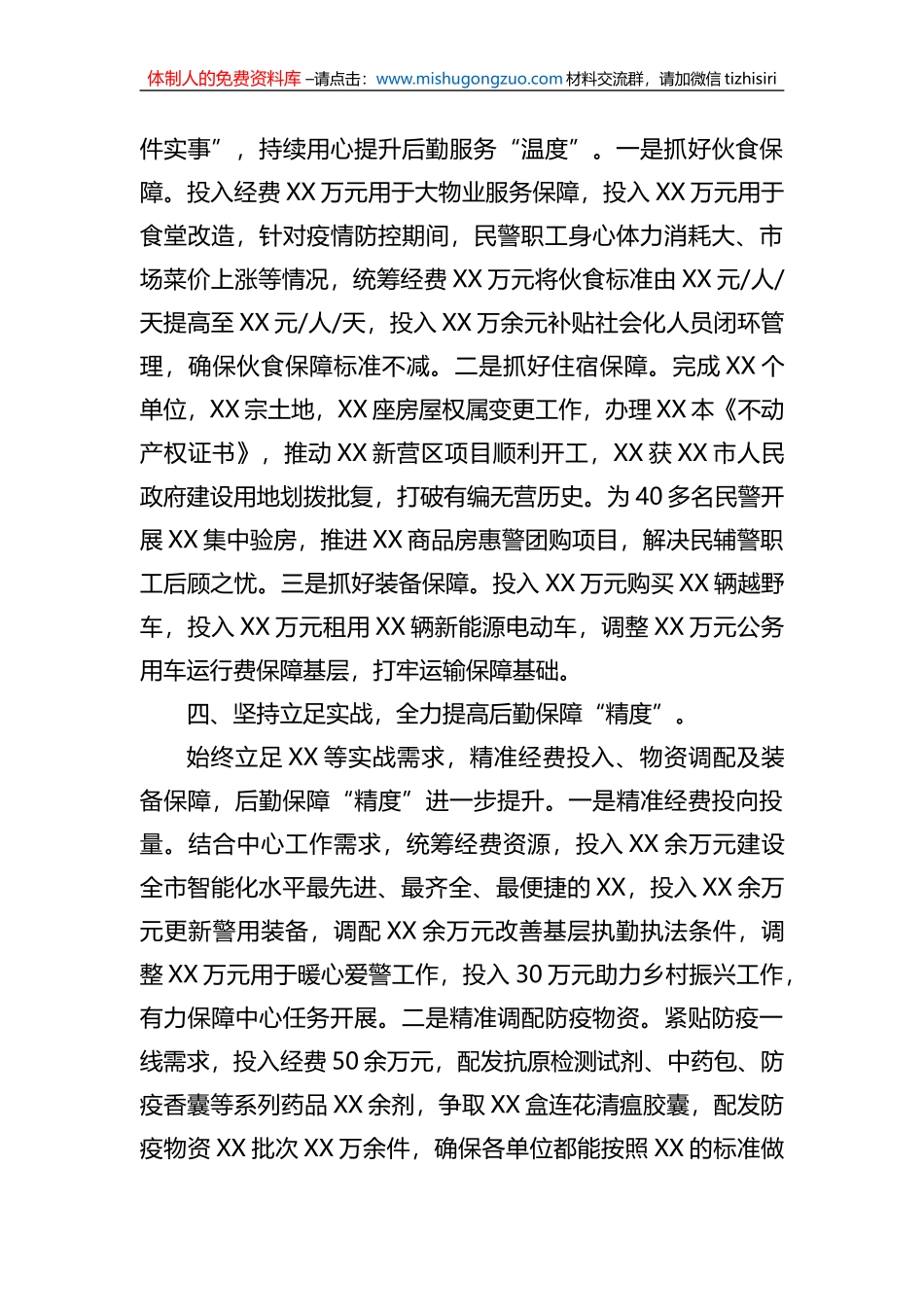 后勤处党支部书记2022年述职述廉报告_第3页