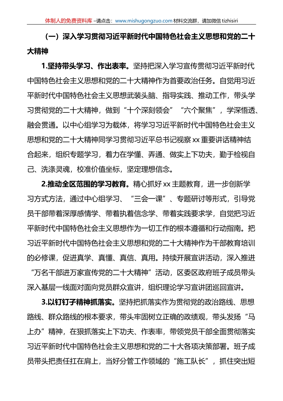 区领导班子2023年度民主生活会问题整改落实工作方案_第2页
