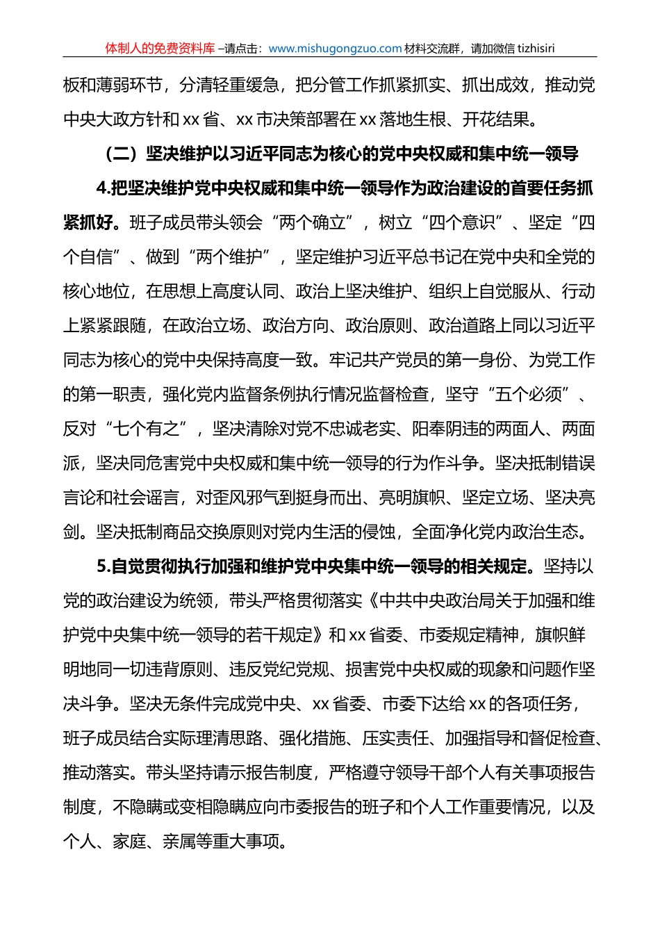 区领导班子2023年度民主生活会问题整改落实工作方案_第3页
