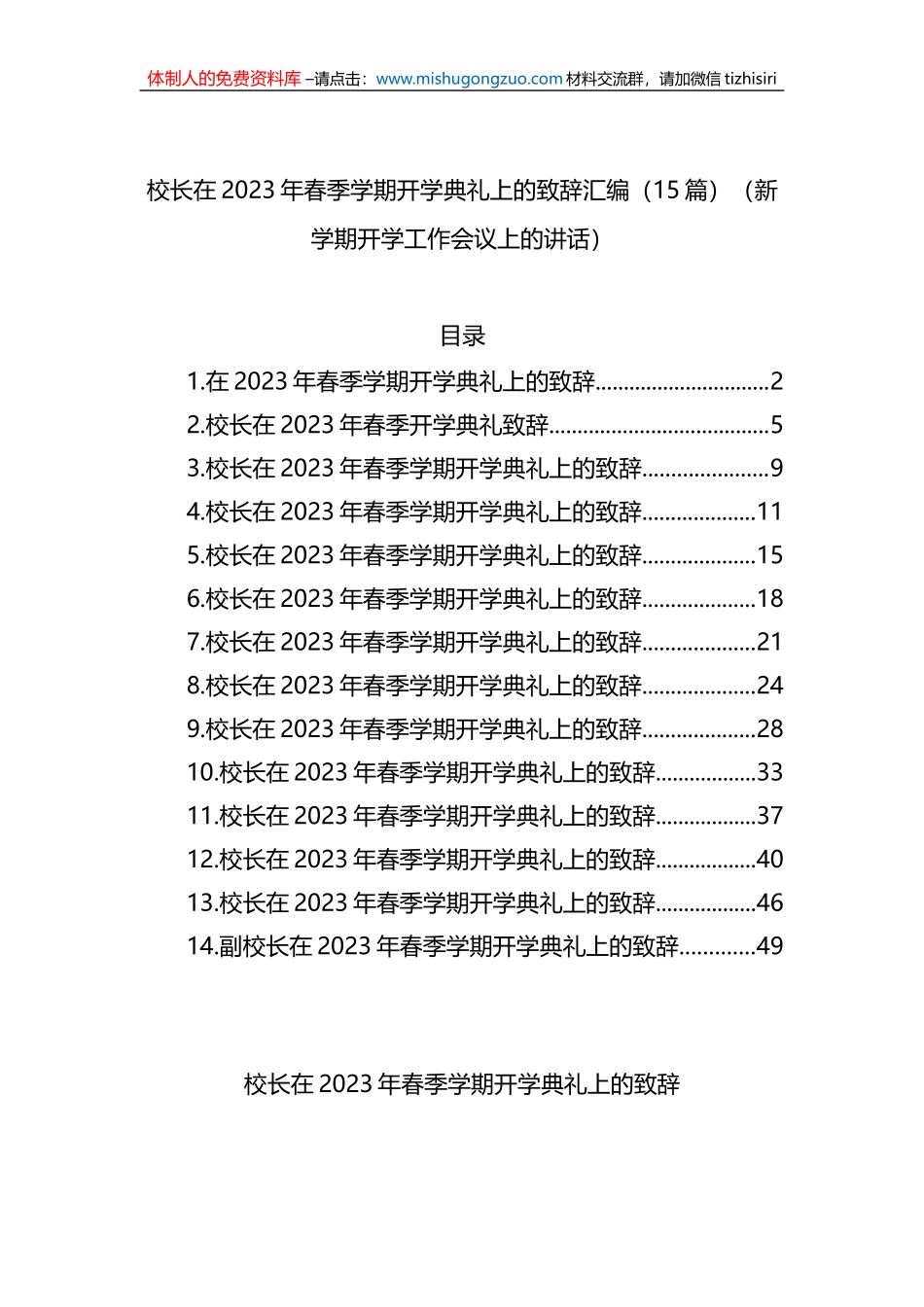 校长在2023年春季学期开学典礼上的致辞汇编（15篇）_第1页