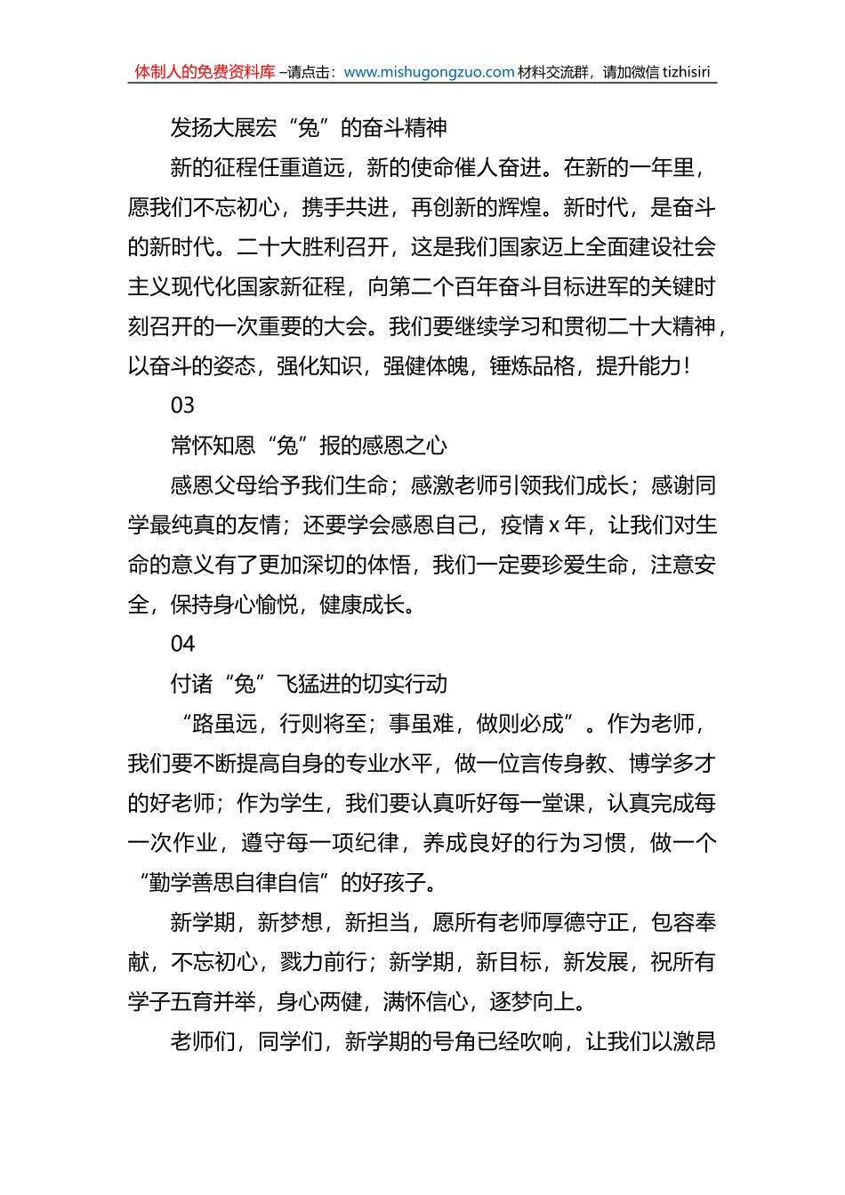 校长在2023年春季学期开学典礼上的致辞汇编（15篇）_第3页
