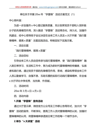 学雷锋活动方案范文2篇