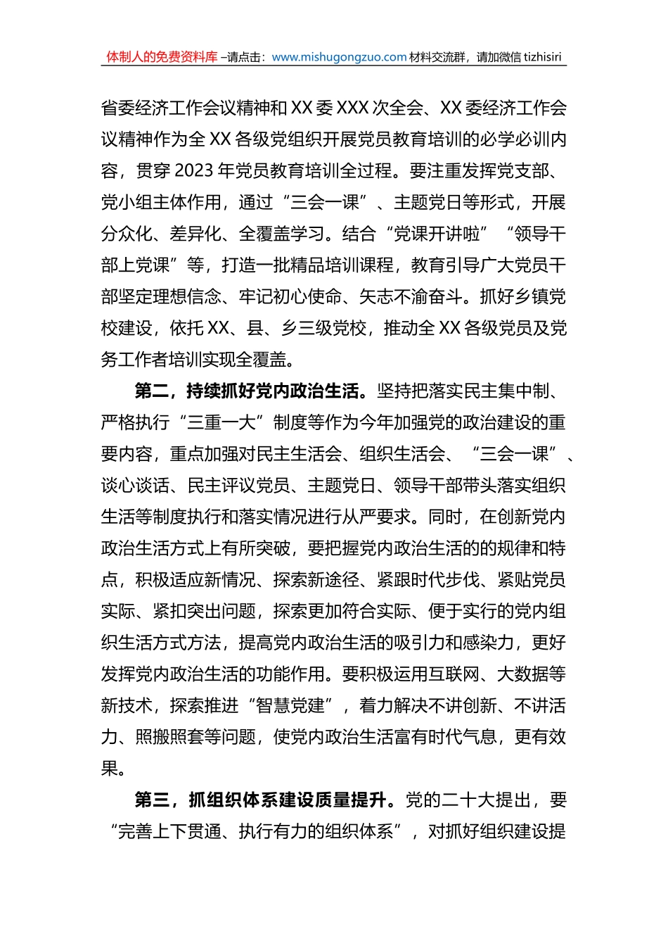 在2023年组织工作务虚会上的发言提纲_第2页
