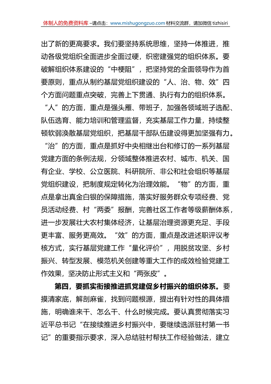 在2023年组织工作务虚会上的发言提纲_第3页