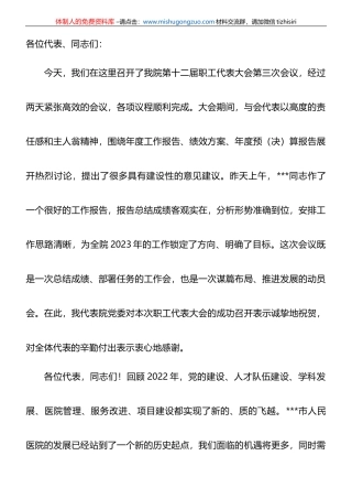 在年度工作报告会议上暨职代会上的讲话