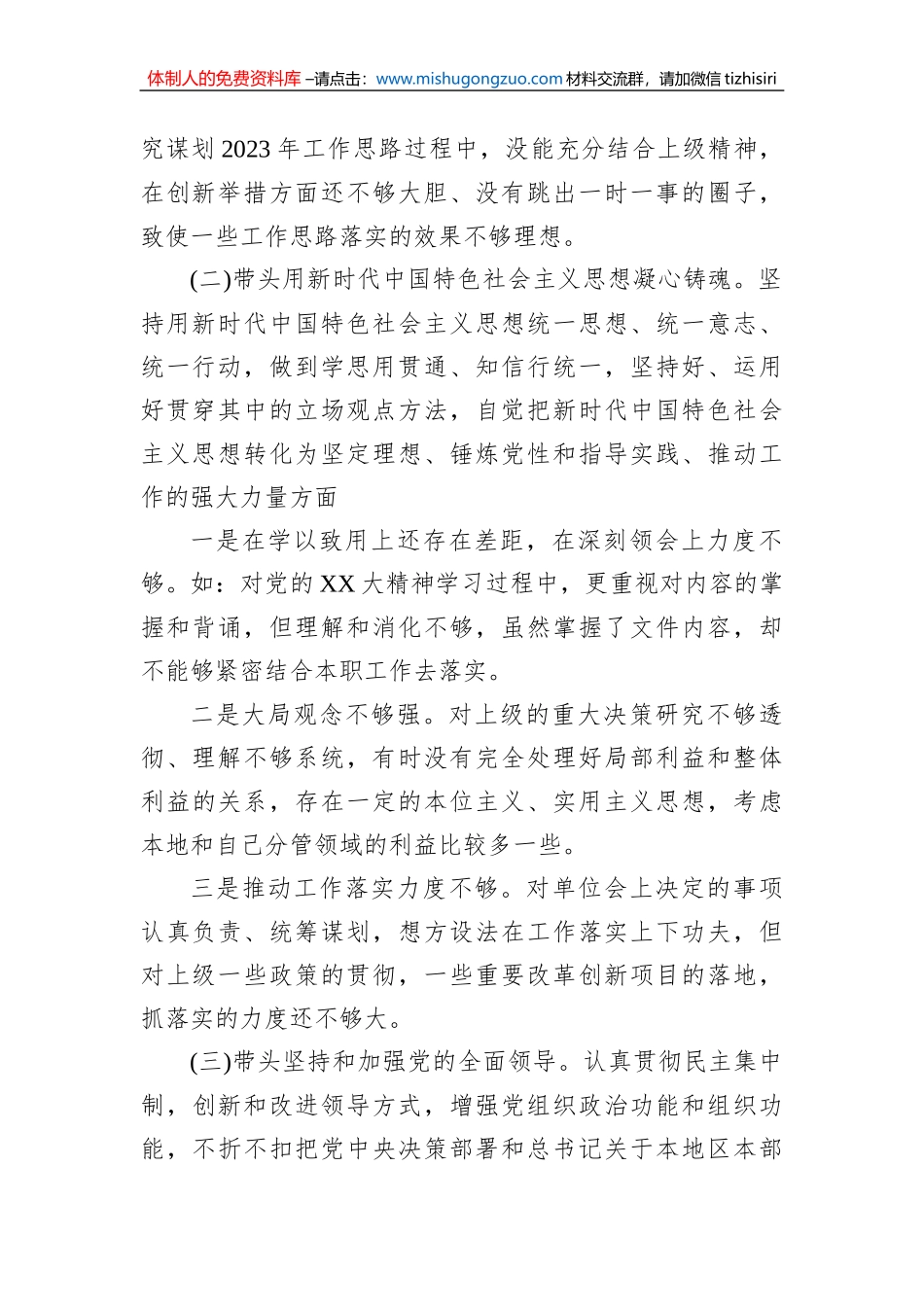 2022年乡镇副镇长民主生活会个人发言提纲_第2页