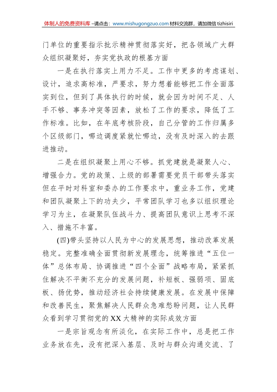 2022年乡镇副镇长民主生活会个人发言提纲_第3页