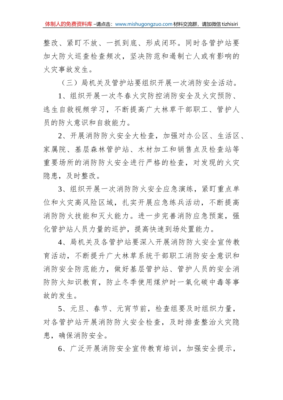 2023年冬春火灾防控工作实施方案汇编（4篇）_第3页