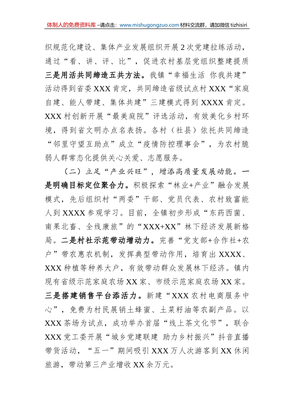 乡镇2022年高质量发展特色亮点及2023年工作安排_第2页