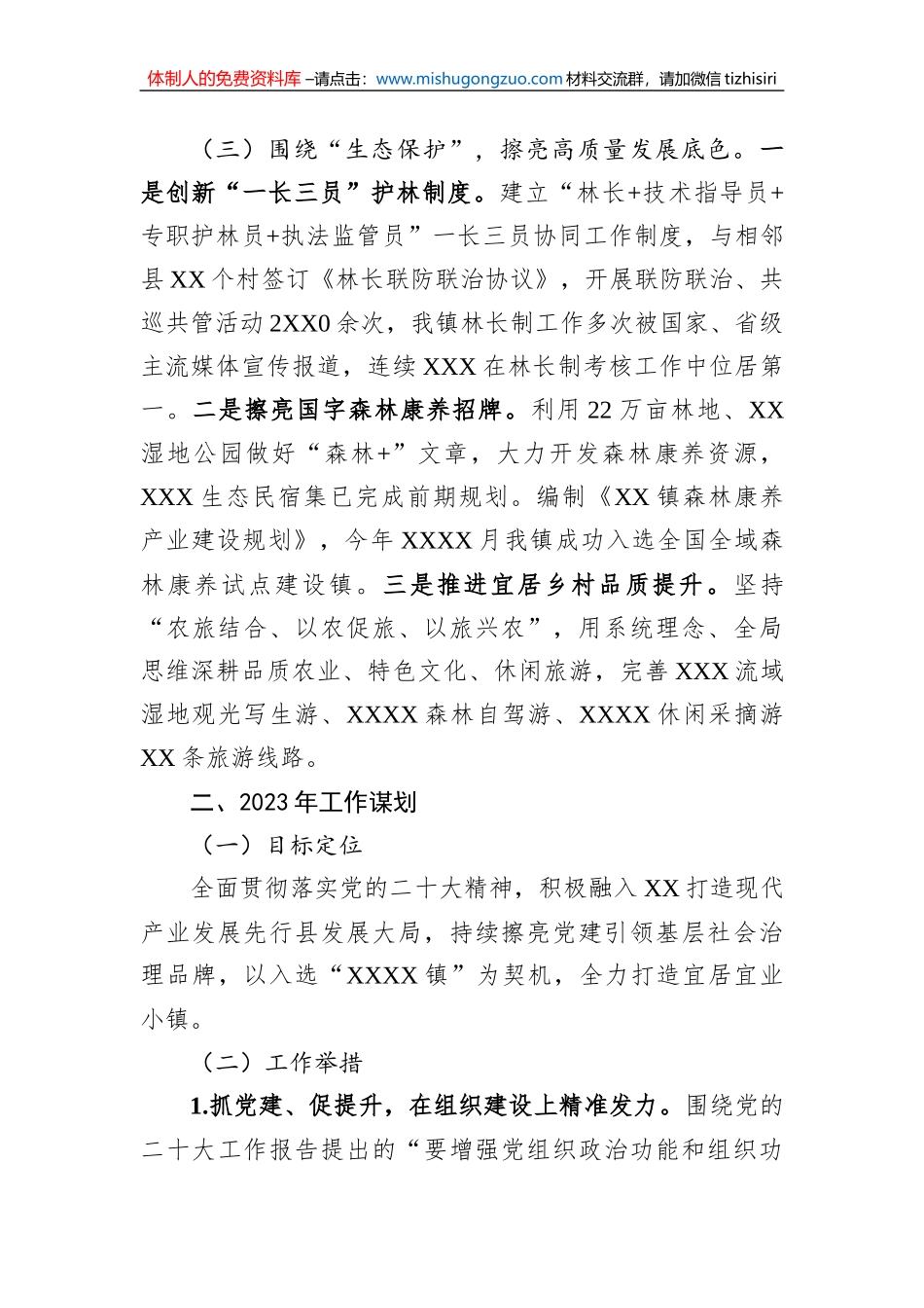 乡镇2022年高质量发展特色亮点及2023年工作安排_第3页