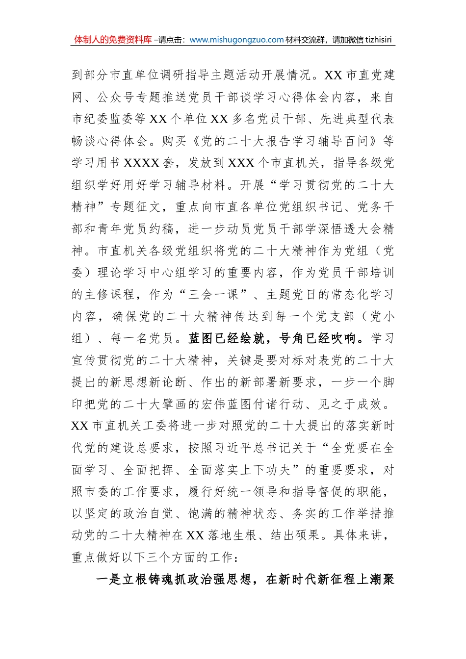 在2023年全省机关党建工作会议上的汇报发言_第2页