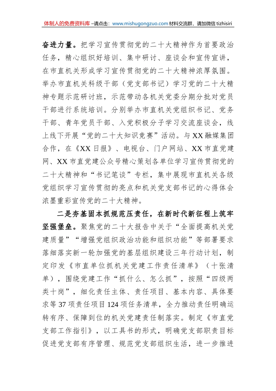在2023年全省机关党建工作会议上的汇报发言_第3页
