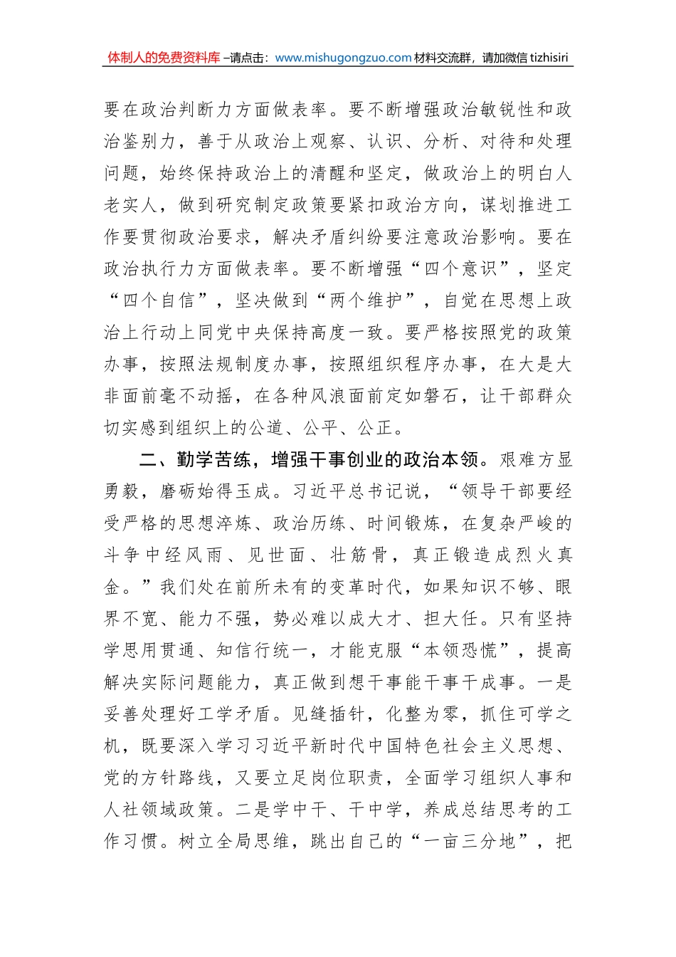 在2023年全市青年干部座谈会上的发言材料_第2页
