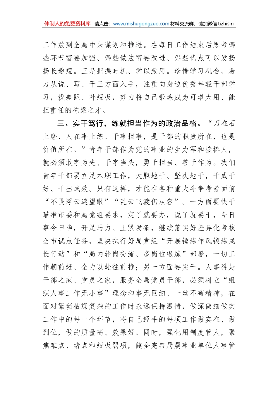在2023年全市青年干部座谈会上的发言材料_第3页