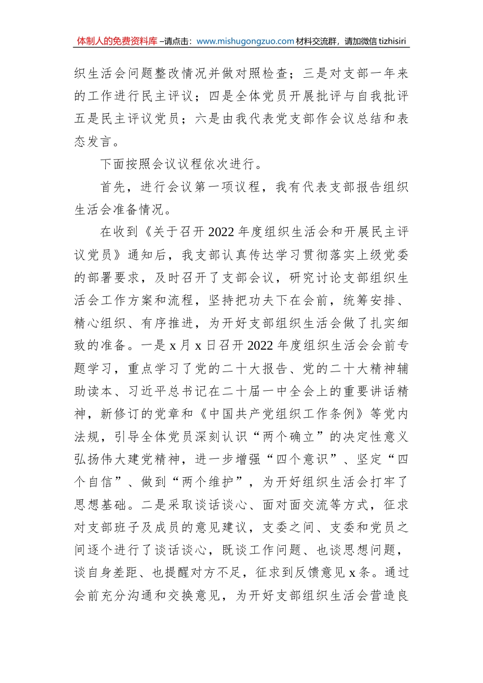 2022年度党支部组织生活会和开展民主评议党员工作主持词_第2页