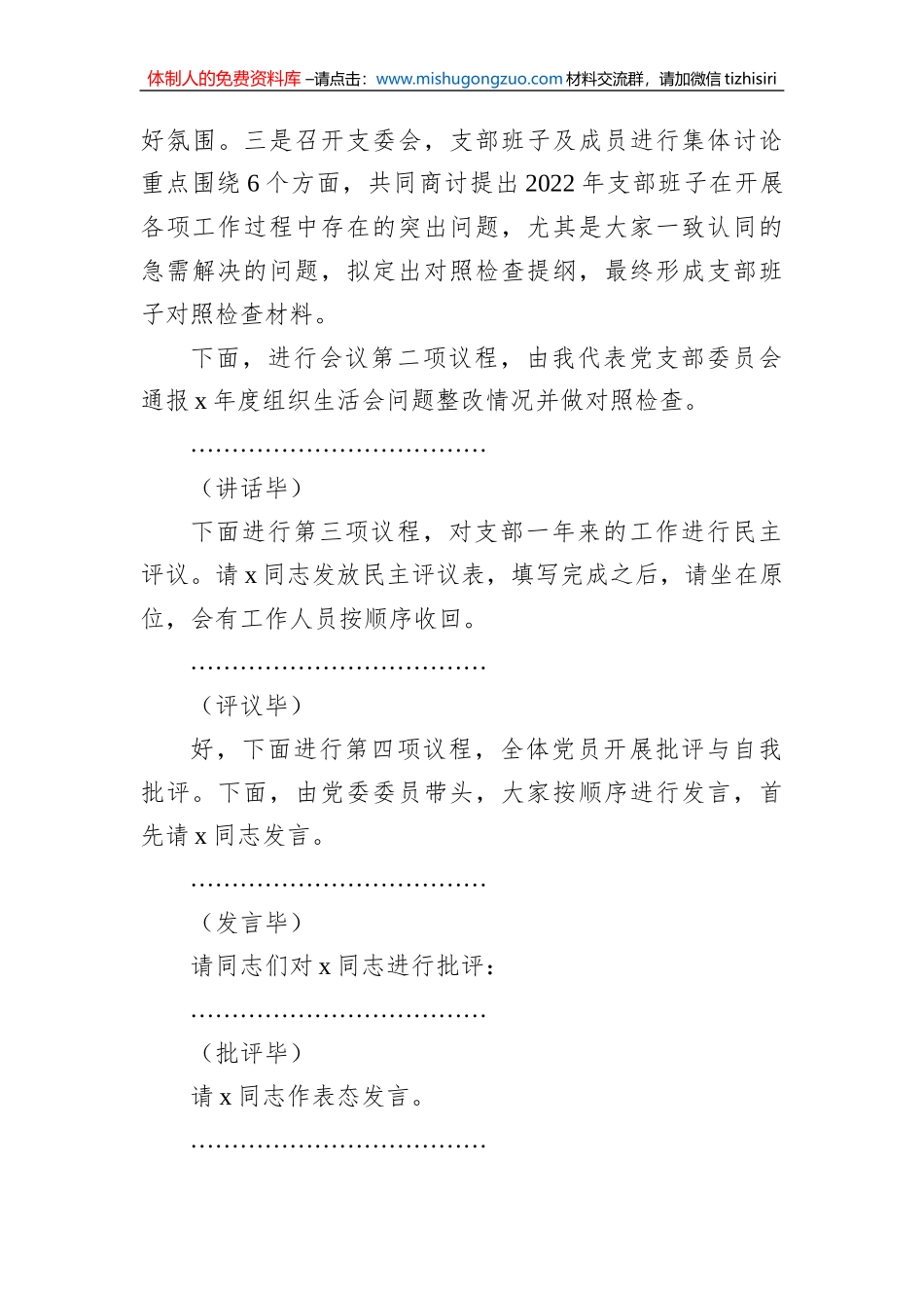 2022年度党支部组织生活会和开展民主评议党员工作主持词_第3页