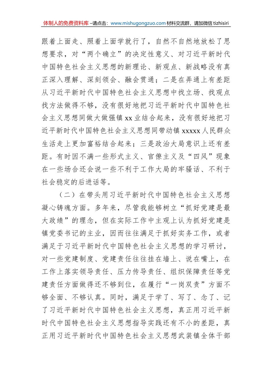 2022年民主生活会对照检查材料汇编（3篇）_第3页