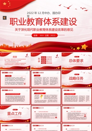 关于深化现代职业教育体系建设改革的意见PPT模板（20230209）