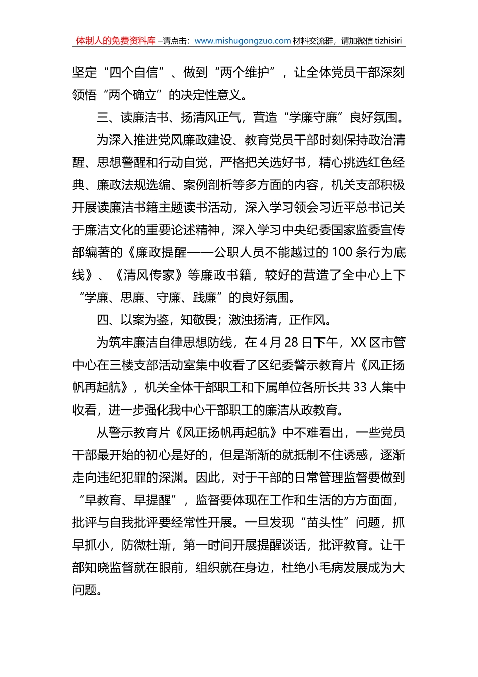 2022年度区市管中心关于开展警示教育情况汇报_第2页