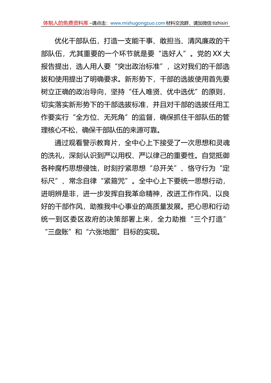 2022年度区市管中心关于开展警示教育情况汇报_第3页