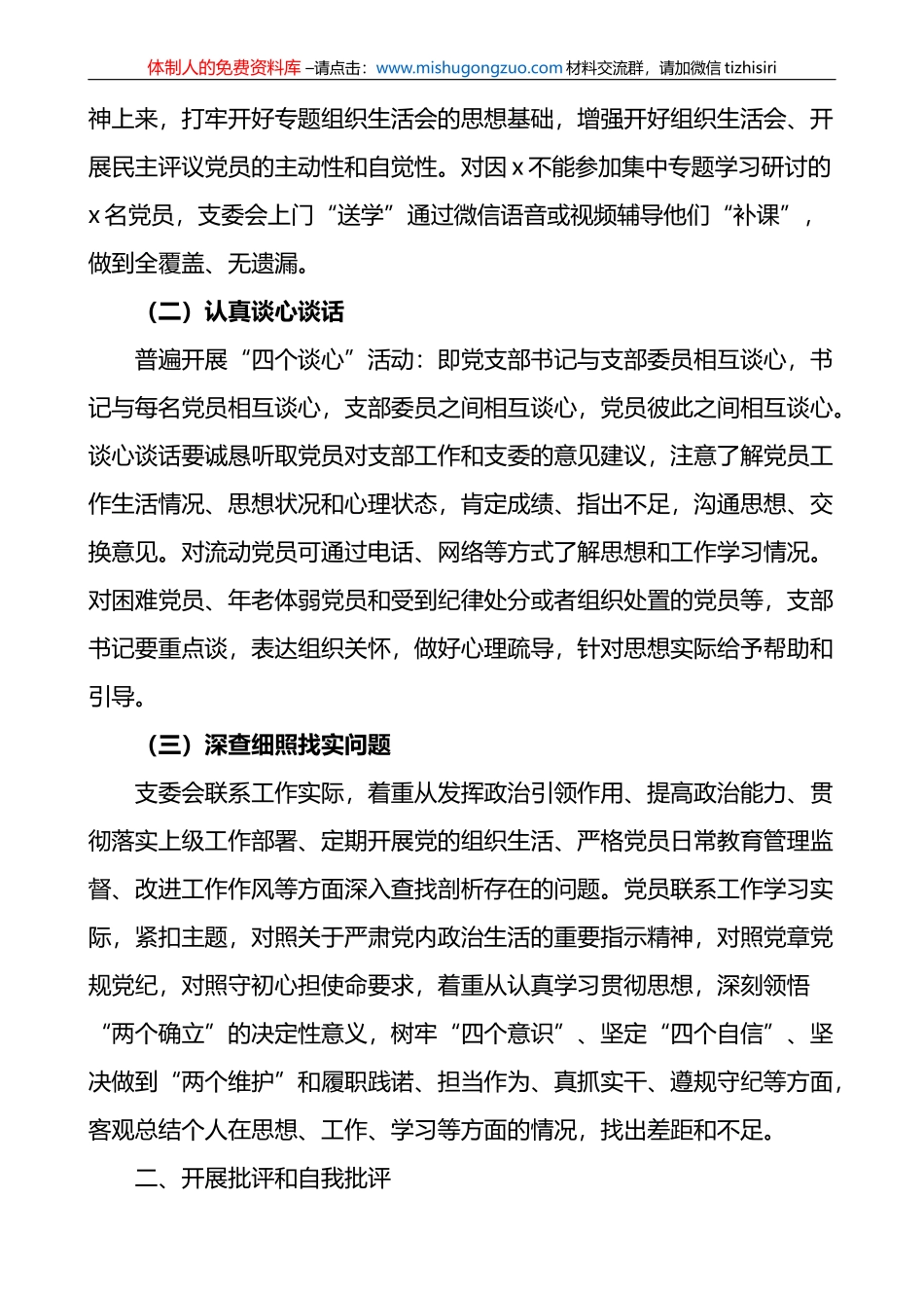 2022年度组织生活会召开和民主评议党员工作报告范文(乡镇）_第2页