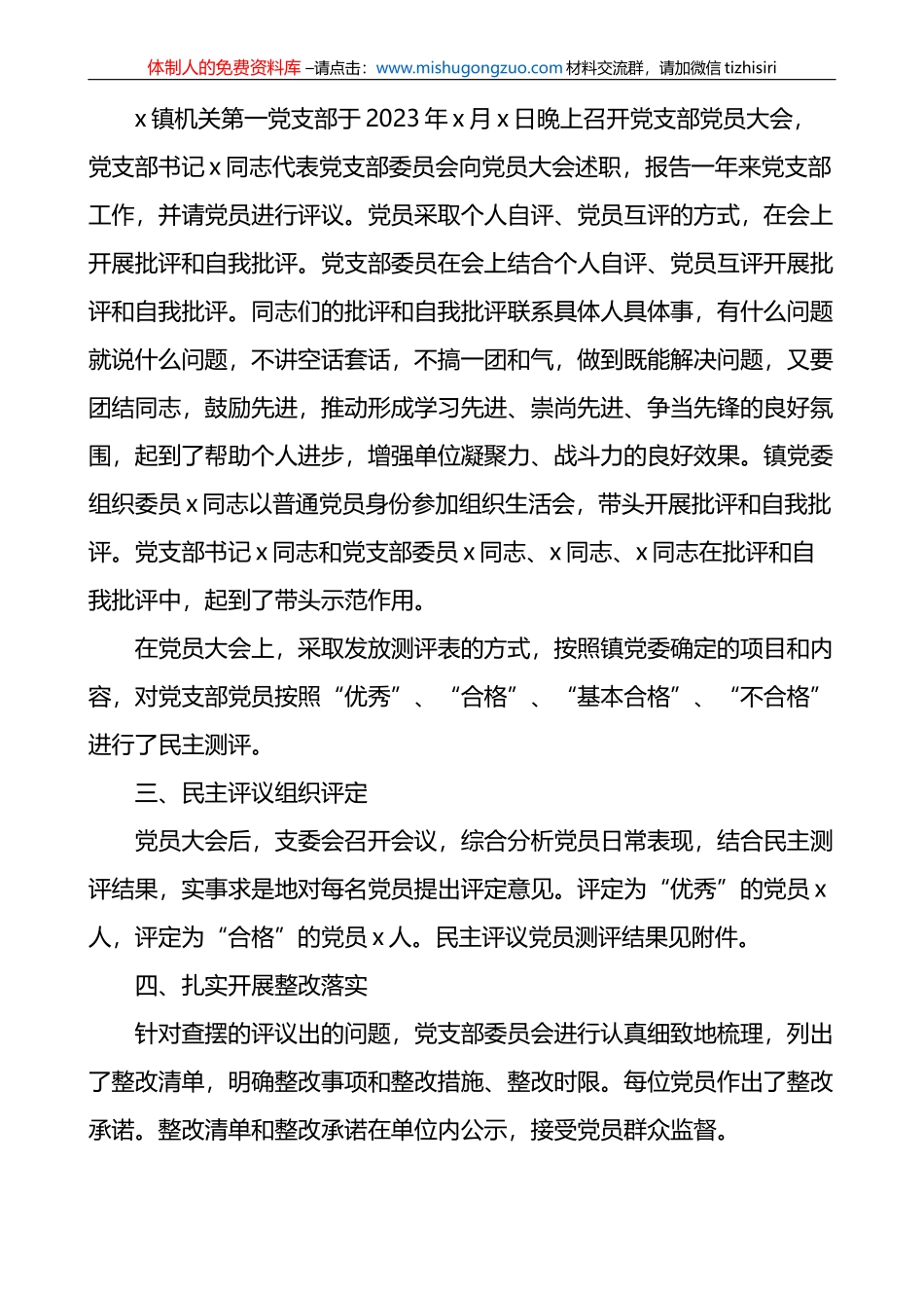 2022年度组织生活会召开和民主评议党员工作报告范文(乡镇）_第3页