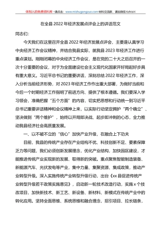 2022年经济发展点评会上的讲话范文工作会议