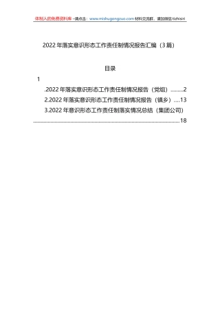 2022年落实ysxt工作责任制情况报告汇编（3篇）