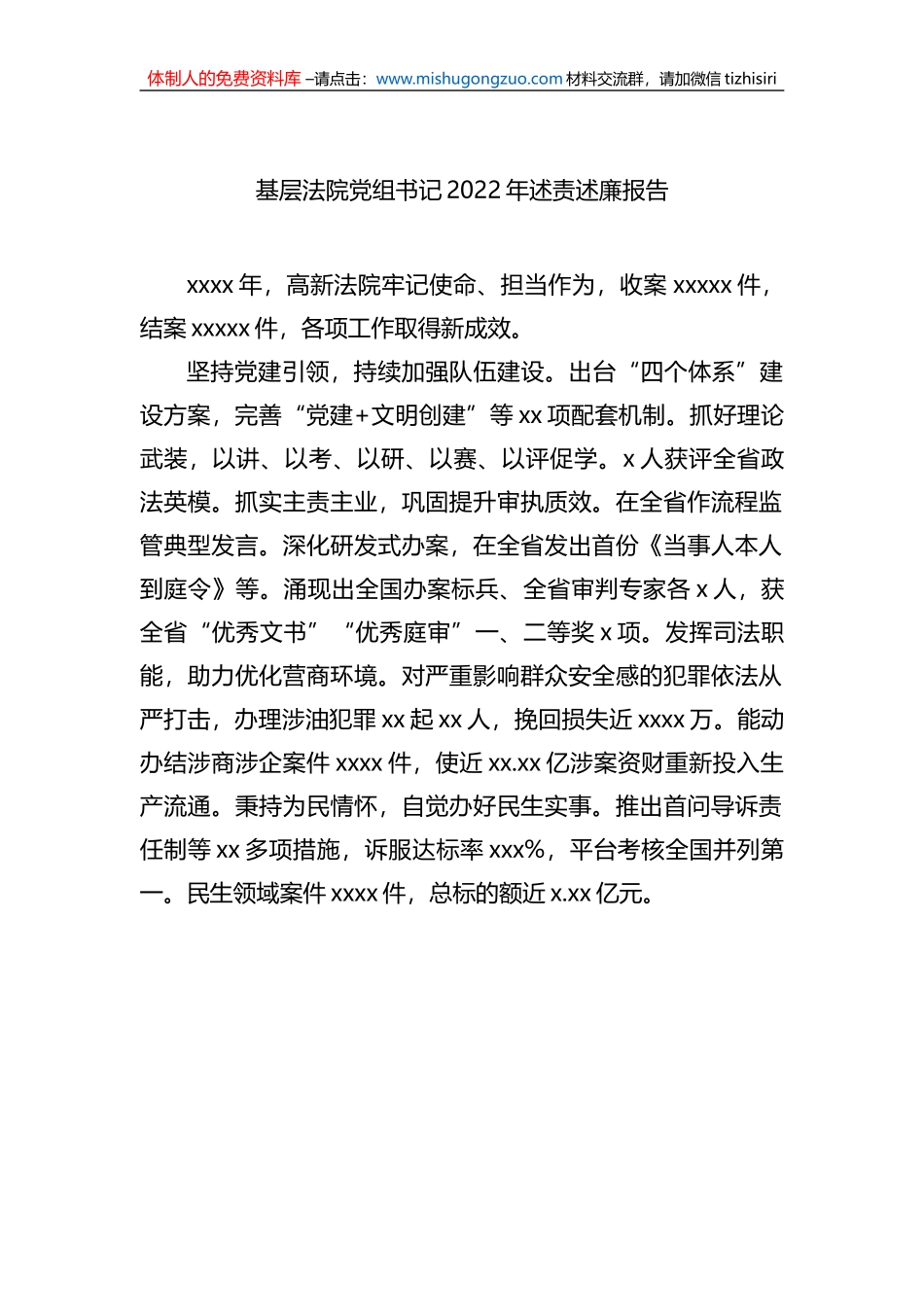 基层法院党组书记、院长2022年述责述廉报告汇编（10篇）_第2页