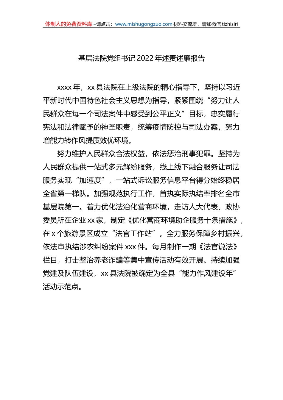 基层法院党组书记、院长2022年述责述廉报告汇编（10篇）_第3页