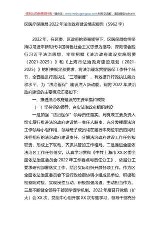 区医疗保障局2022年法治政府建设情况报告