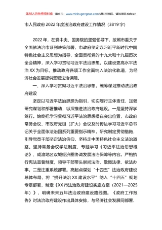 市人民政府2022年度法治政府建设工作情况