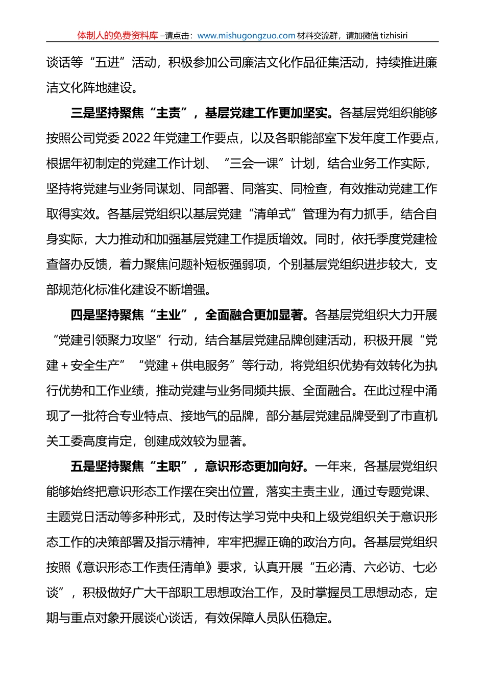 在公司2022年“亮晒比”创先争优行动暨基层党建品牌创建活动总结会上的主持词和总结讲话范文_第3页