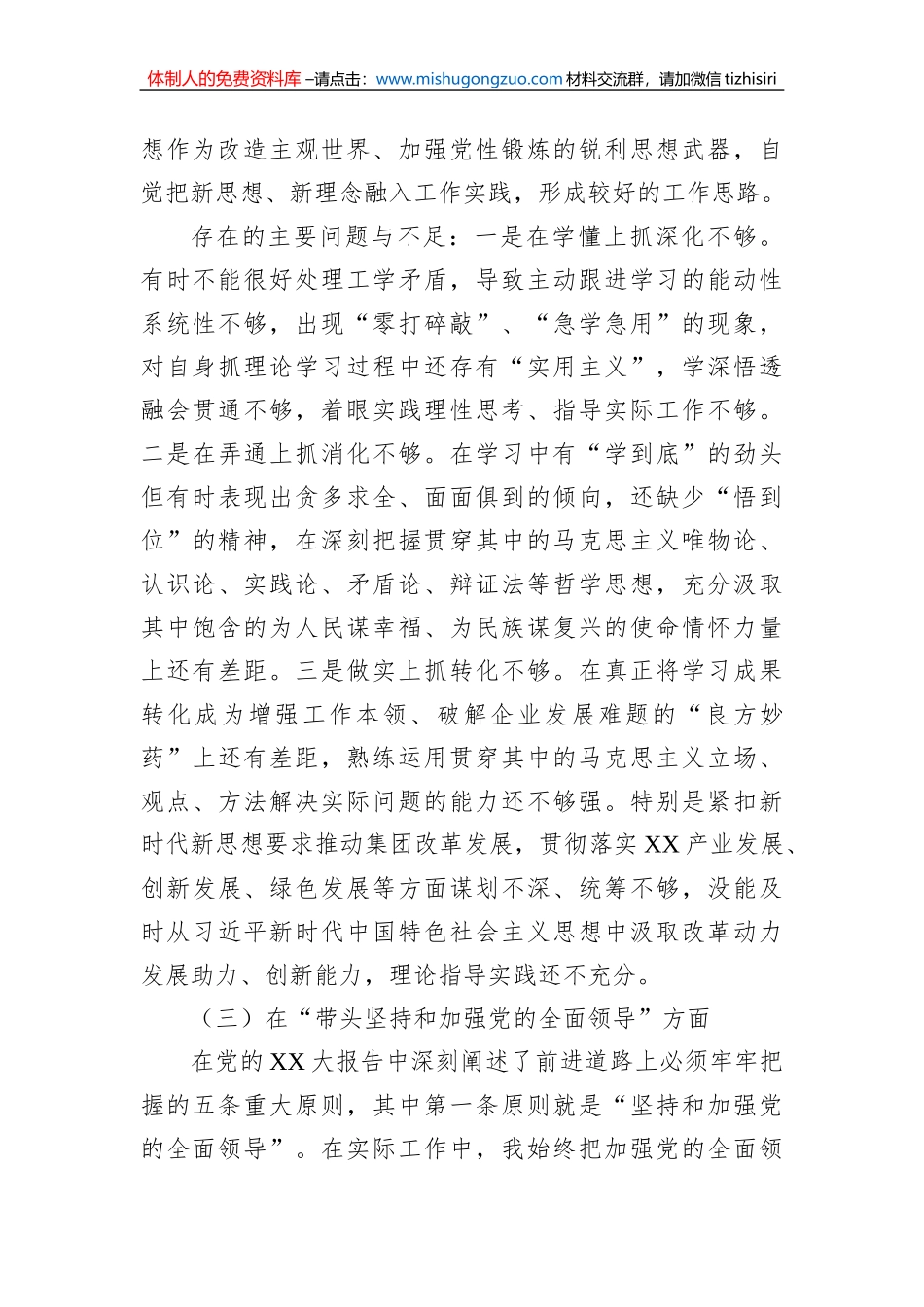 集团党委班子成员2022年度民主生活会个人发言提纲_第3页