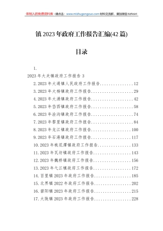 镇2023年政府工作报告汇编（42篇）