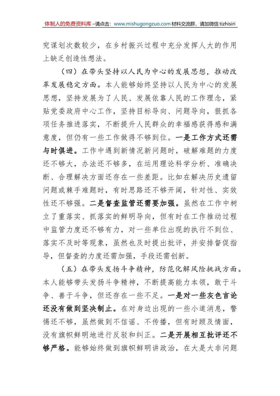 2022年度领导干部民主生活会检查材料_第3页