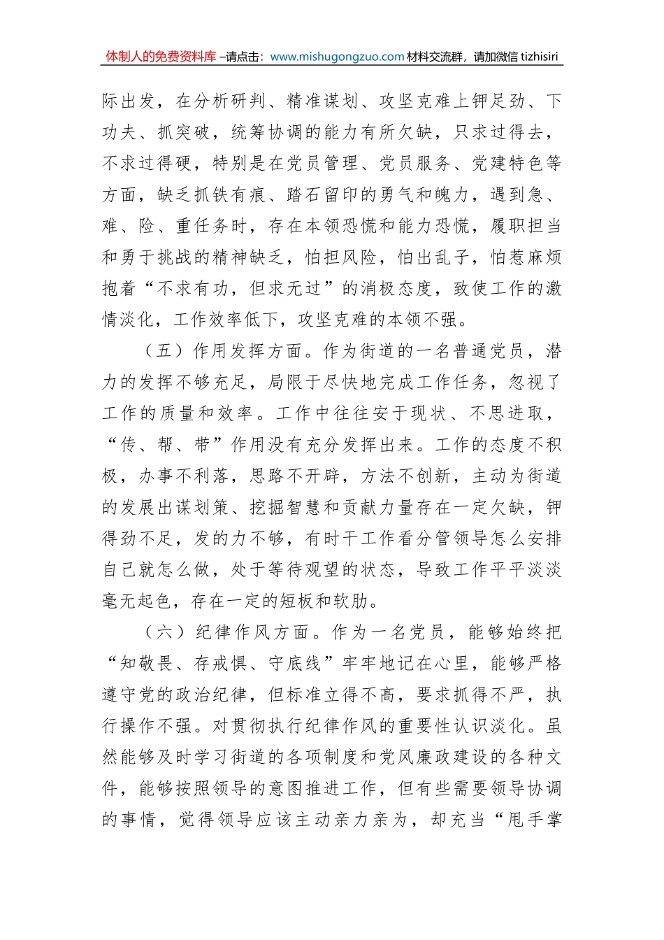 2022年度组织生活会“六个方面“党员个人对照检査材料_第3页