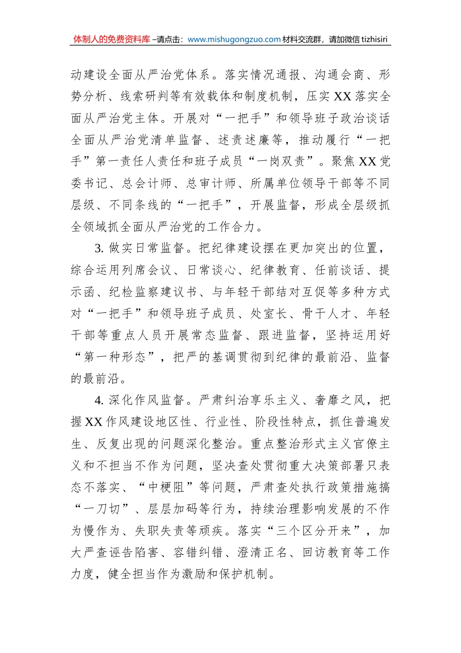 2023年纪检监察工作要点_第2页